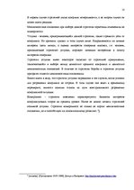 Referāts 'Конфликты, решение проблем и принятие решений на предприятии', 10.