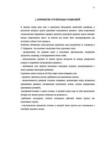 Referāts 'Конфликты, решение проблем и принятие решений на предприятии', 11.