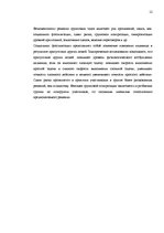 Referāts 'Конфликты, решение проблем и принятие решений на предприятии', 12.