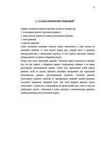 Referāts 'Конфликты, решение проблем и принятие решений на предприятии', 13.
