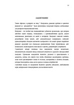 Referāts 'Конфликты, решение проблем и принятие решений на предприятии', 14.