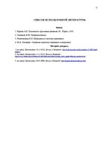 Referāts 'Конфликты, решение проблем и принятие решений на предприятии', 15.