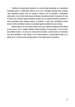 Referāts 'Zemes siltumsūknis', 23.