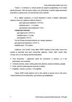 Referāts 'SIA "Lars Limited" veikals "Esse"', 7.