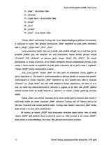 Referāts 'SIA "Lars Limited" veikals "Esse"', 15.