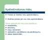 Prezentācija 'Apdrošināšanas process', 16.