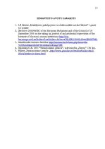 Prakses atskaite 'Elektroniskā nauda', 13.