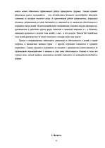 Referāts 'Власть руководителя', 4.