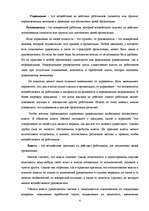 Referāts 'Власть руководителя', 6.