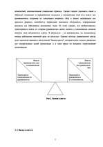 Referāts 'Власть руководителя', 7.