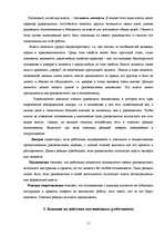 Referāts 'Власть руководителя', 11.