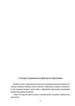 Referāts 'Власть руководителя', 15.