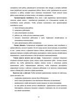 Referāts 'Власть руководителя', 18.
