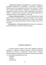 Referāts 'Власть руководителя', 19.
