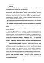 Referāts 'Власть руководителя', 20.