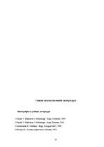 Referāts 'Власть руководителя', 23.