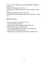 Referāts 'Власть руководителя', 24.