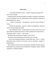 Diplomdarbs 'Понятие и правовое регулирование права залога в Латвии', 2.