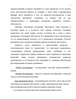 Diplomdarbs 'Понятие и правовое регулирование права залога в Латвии', 6.