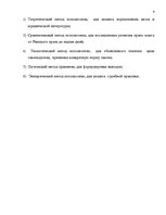 Diplomdarbs 'Понятие и правовое регулирование права залога в Латвии', 8.