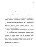 Diplomdarbs 'Понятие и правовое регулирование права залога в Латвии', 9.
