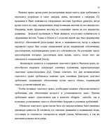 Diplomdarbs 'Понятие и правовое регулирование права залога в Латвии', 12.