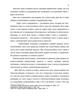 Diplomdarbs 'Понятие и правовое регулирование права залога в Латвии', 13.