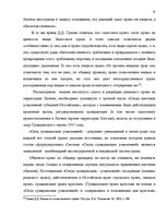 Diplomdarbs 'Понятие и правовое регулирование права залога в Латвии', 14.