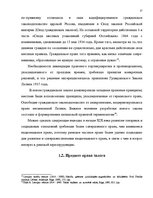 Diplomdarbs 'Понятие и правовое регулирование права залога в Латвии', 16.