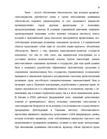 Diplomdarbs 'Понятие и правовое регулирование права залога в Латвии', 17.