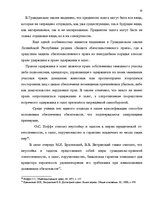 Diplomdarbs 'Понятие и правовое регулирование права залога в Латвии', 19.