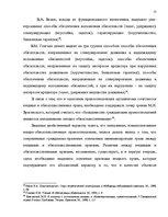Diplomdarbs 'Понятие и правовое регулирование права залога в Латвии', 20.