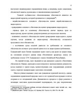 Diplomdarbs 'Понятие и правовое регулирование права залога в Латвии', 21.