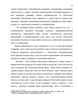 Diplomdarbs 'Понятие и правовое регулирование права залога в Латвии', 25.