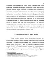 Diplomdarbs 'Понятие и правовое регулирование права залога в Латвии', 27.