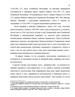 Diplomdarbs 'Понятие и правовое регулирование права залога в Латвии', 28.