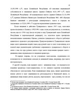 Diplomdarbs 'Понятие и правовое регулирование права залога в Латвии', 28.