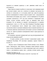 Diplomdarbs 'Понятие и правовое регулирование права залога в Латвии', 29.