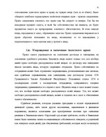 Diplomdarbs 'Понятие и правовое регулирование права залога в Латвии', 30.
