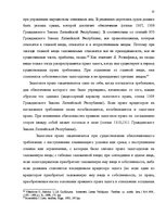 Diplomdarbs 'Понятие и правовое регулирование права залога в Латвии', 31.