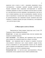 Diplomdarbs 'Понятие и правовое регулирование права залога в Латвии', 32.