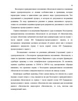 Diplomdarbs 'Понятие и правовое регулирование права залога в Латвии', 33.
