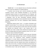 Diplomdarbs 'Понятие и правовое регулирование права залога в Латвии', 34.