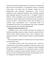 Diplomdarbs 'Понятие и правовое регулирование права залога в Латвии', 36.