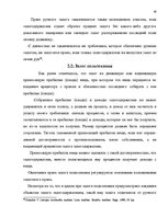 Diplomdarbs 'Понятие и правовое регулирование права залога в Латвии', 37.