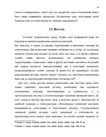 Diplomdarbs 'Понятие и правовое регулирование права залога в Латвии', 38.