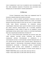 Diplomdarbs 'Понятие и правовое регулирование права залога в Латвии', 38.
