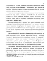 Diplomdarbs 'Понятие и правовое регулирование права залога в Латвии', 39.