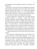 Diplomdarbs 'Понятие и правовое регулирование права залога в Латвии', 41.
