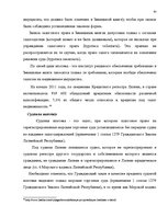 Diplomdarbs 'Понятие и правовое регулирование права залога в Латвии', 42.